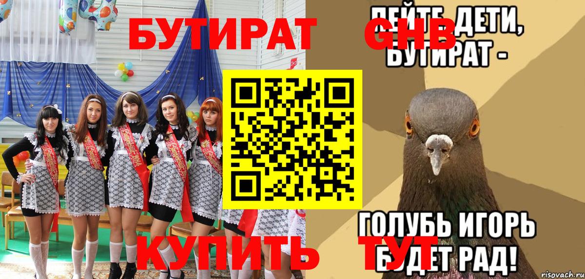 БУТИРАТ 99% Иркутск