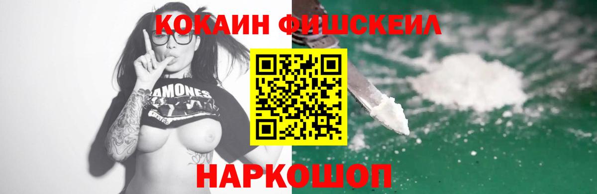 Иркутск  COCAIN FishScale  КОКАИН  Вход с VPN  COCAIN 99% 
