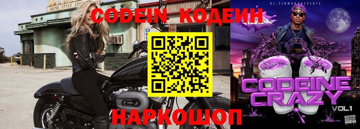 Кодеиновый сироп Lean Purple Drank  Codein напиток Lean (лин)  Иркутск  Вход с VPN 