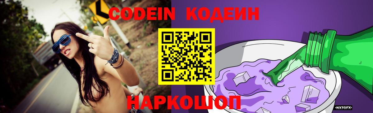 Codein Purple Drank Иркутск