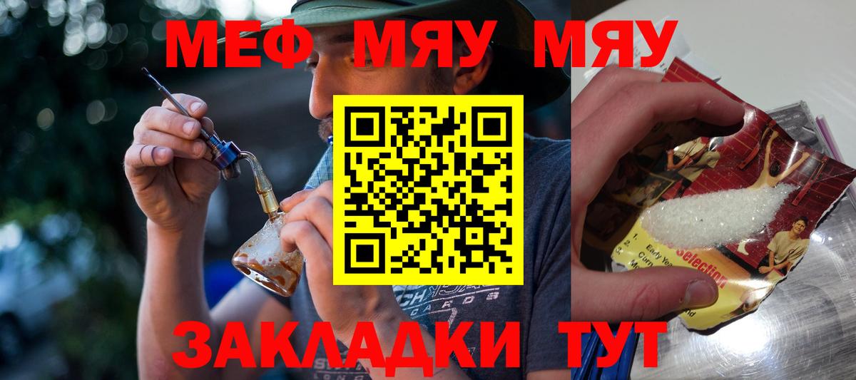 МЕФ VHQ  МЕФ  Иркутск  Вход с VPN  Меф мука 