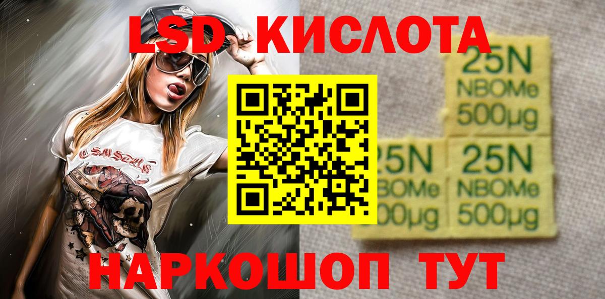 Марки 25I-NBOMe 1,8мг  Марки 25I-NBOMe 1,8мг  Иркутск  Вход с VPN 